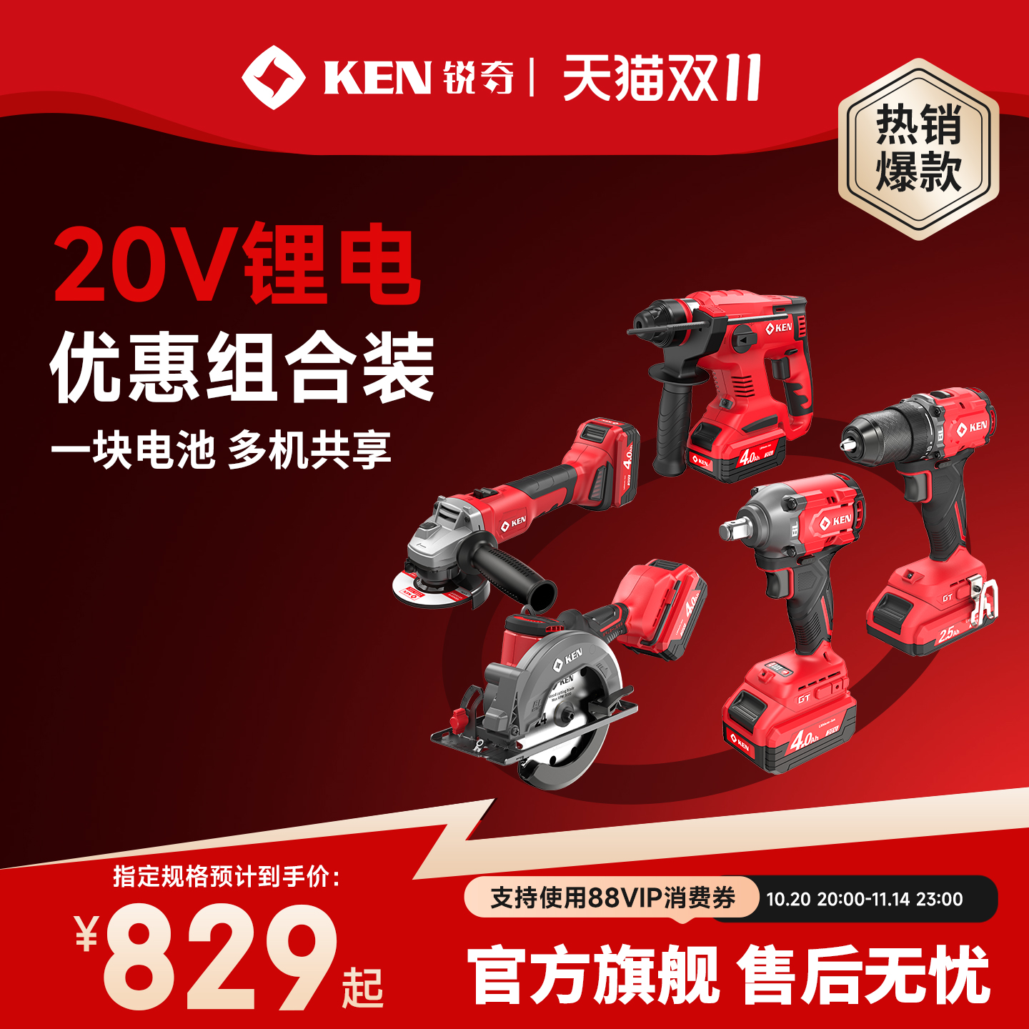 锐奇电锤角磨电钻电扳组合20V