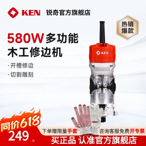 锐奇修边机ken/锐奇580W