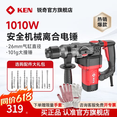 ken锐奇大功率电锤多功能