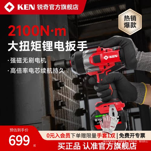 KEN锐奇2100N冲击锂电扳