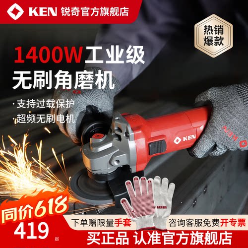KEN锐奇超频无刷电动角磨机1400W