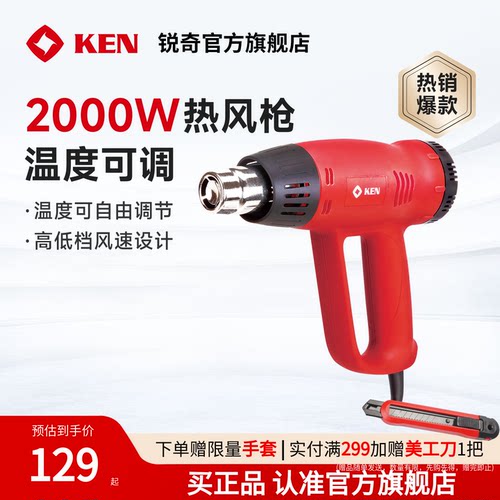 锐奇锐奇大功率汽车烘枪电动工具