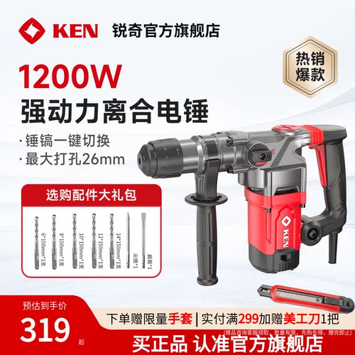 KEN锐奇电锤大功率电镐