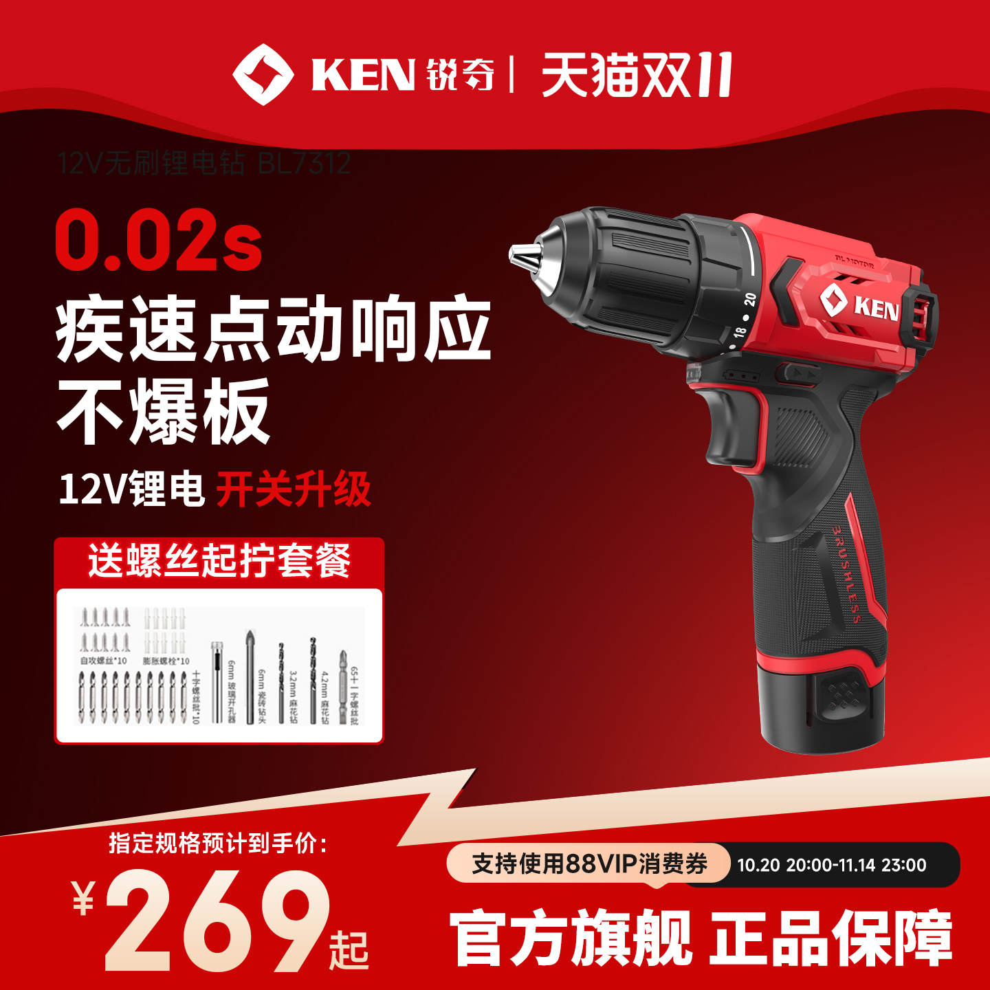 ken锐奇新品首发12V无刷锂电钻