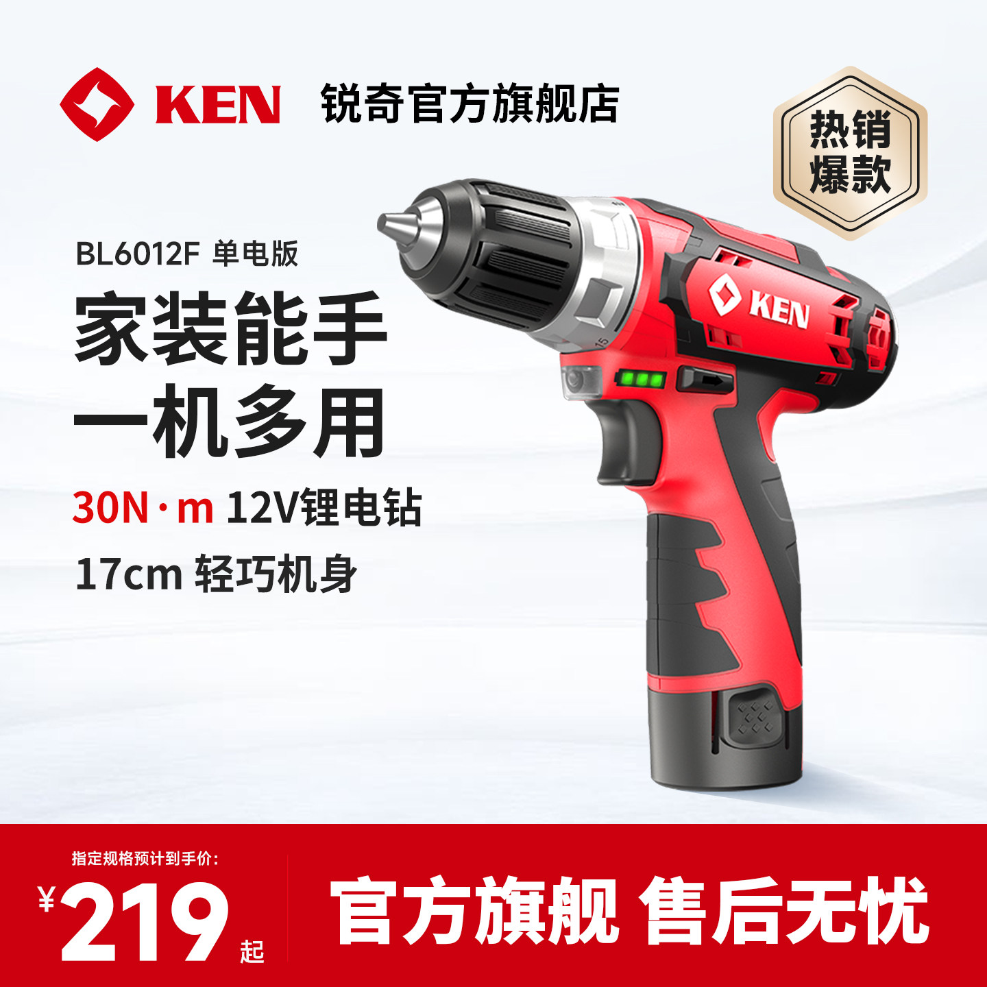 KEN/锐奇手钻Q锂电钻变速电动螺丝刀起子机12V充电小手枪钻工具