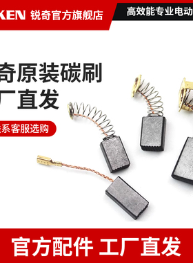 ken锐奇角磨机电磨配件碳刷9810/9910/9025/9710/9125/9167适配