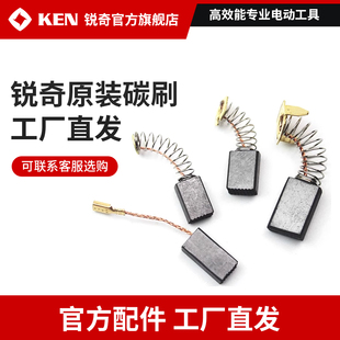 9710 ken銳奇角磨機電磨配件碳刷9810 9025 9125 9910 9167適配