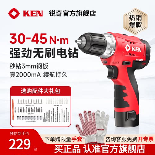 KEN锐奇家装无刷手电钻