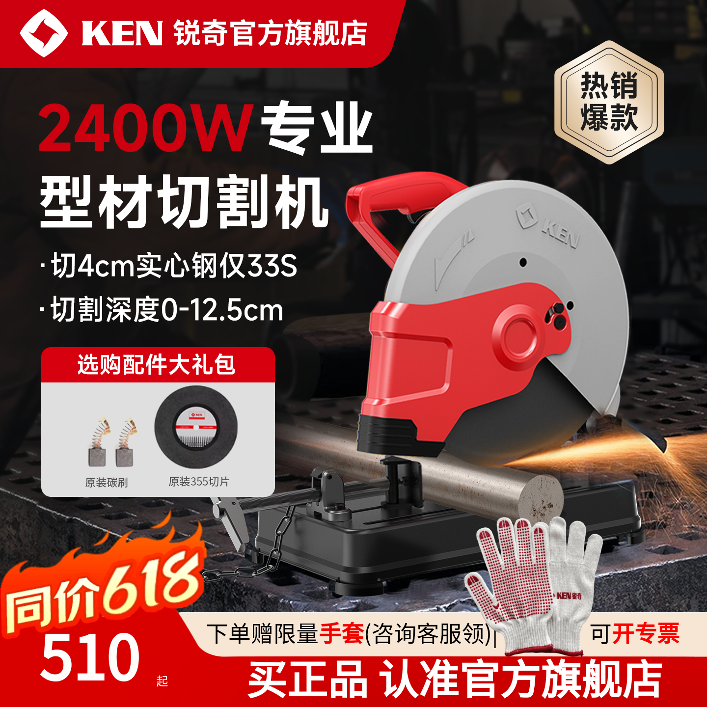 KEN锐奇钢材切割机大功率专业型材切割机多功能家用切管机7614