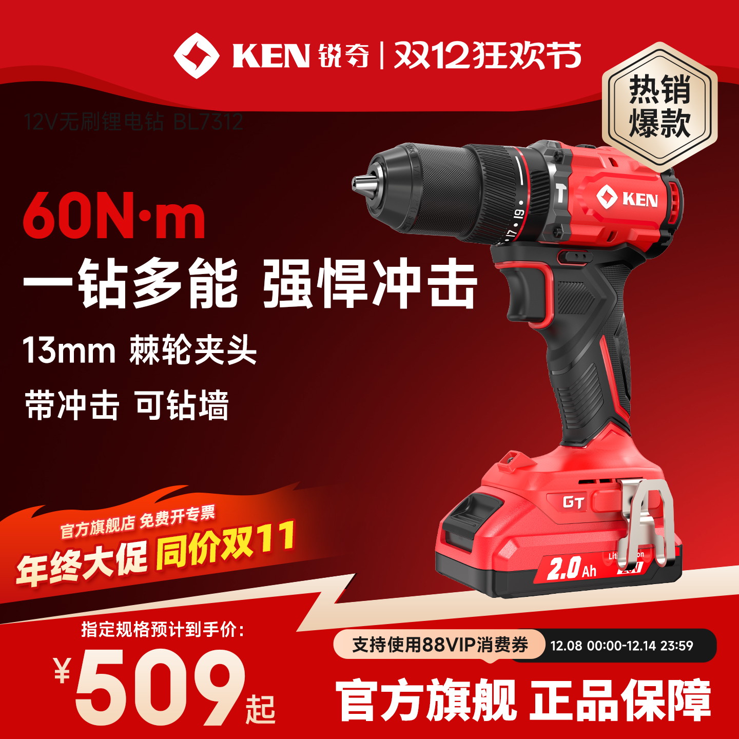 ken锐奇锂电冲击钻20V60牛米