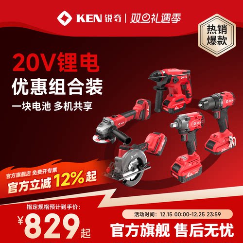 锐奇电锤角磨电钻电扳组合20V