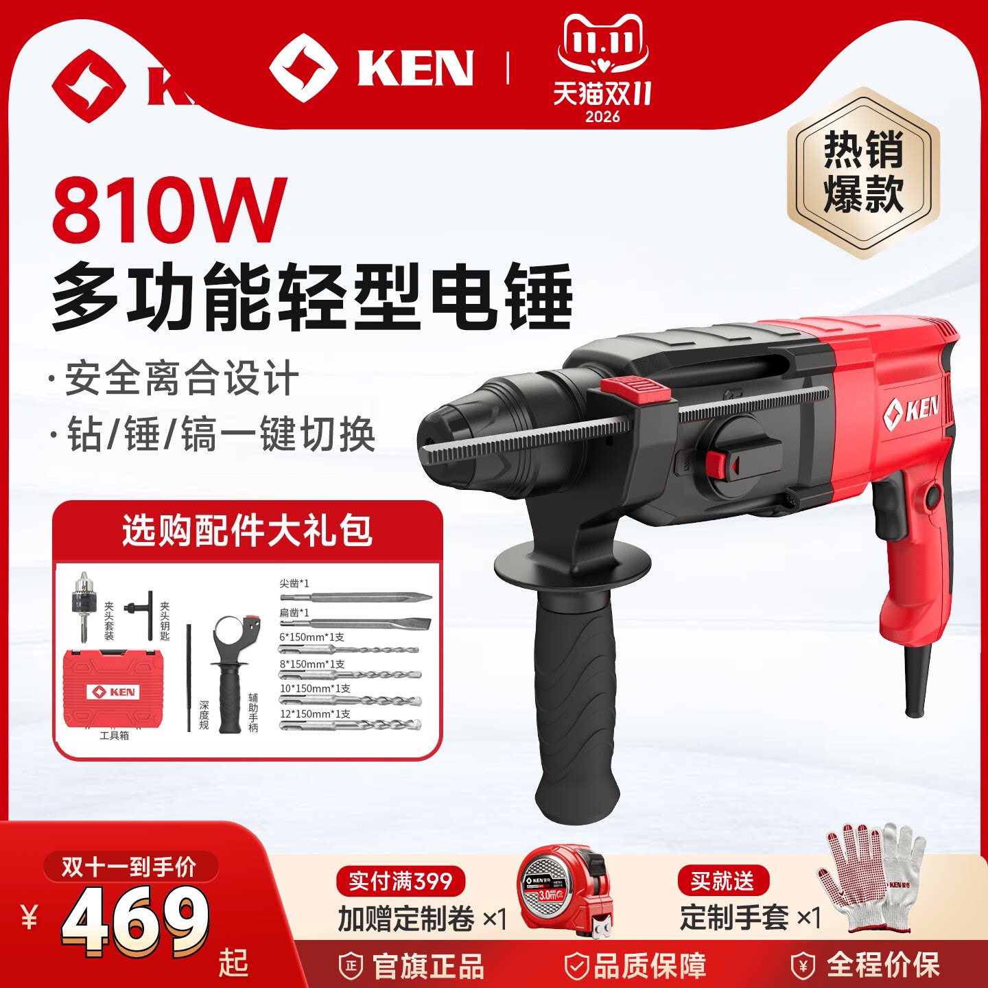 KEN锐奇轻型电锤大功率工业级电镐冲击钻2526混凝土钻镐两用工具