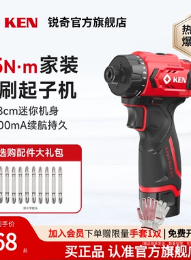 KEN锐奇无刷起子机家用锂电钻充电手枪钻电动螺丝刀电动工具7312S