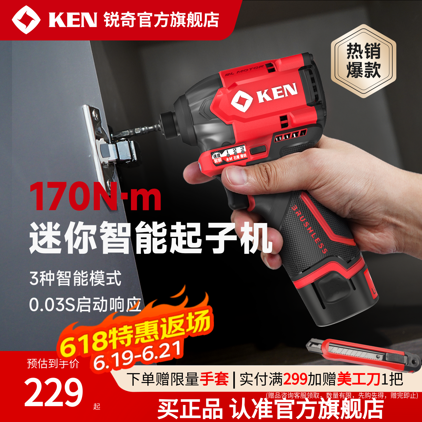 KEN锐奇无刷冲击起子机锂电动螺丝刀多功能电起子充电手电钻6712
