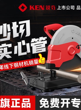 KEN/锐奇355钢材机7614大功率工业型材切割机多功能锯台式切管机