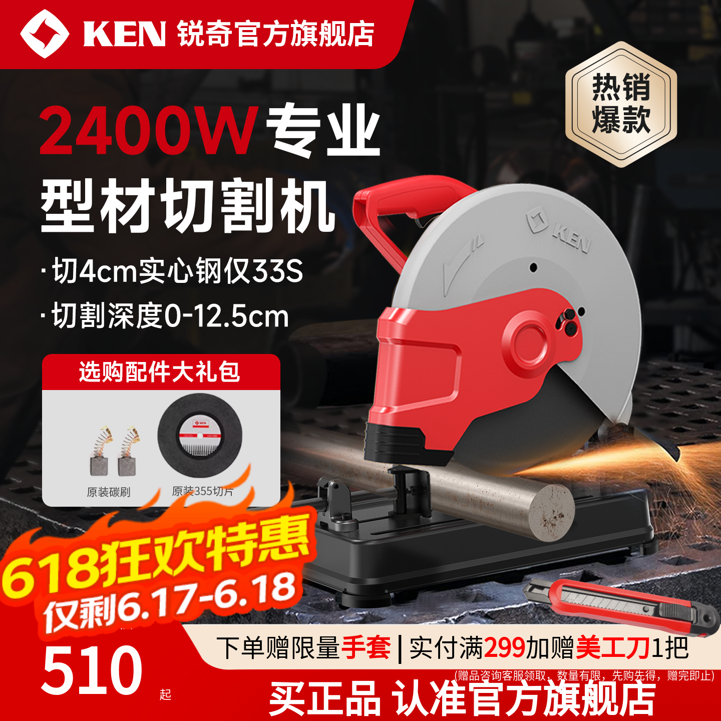 KEN锐奇钢材切割机大功率专业型材切割机多功能家用切管机7614