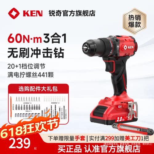ken锐奇锂电冲击钻20V60牛米