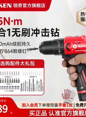 KEN锐奇无刷锂电钻12V手持电动冲击钻家用充电手枪钻孔工具 Q12XT
