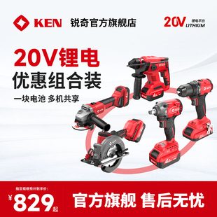 2120 锐奇20V工业锂电充电电锤角磨电钻全家福7220 20V组合