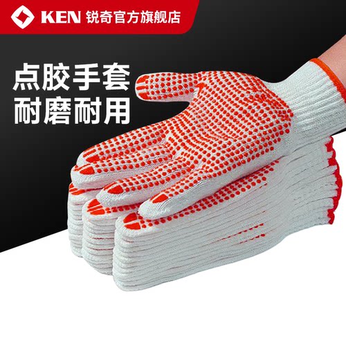 锐奇防滑耐磨劳保点塑手套