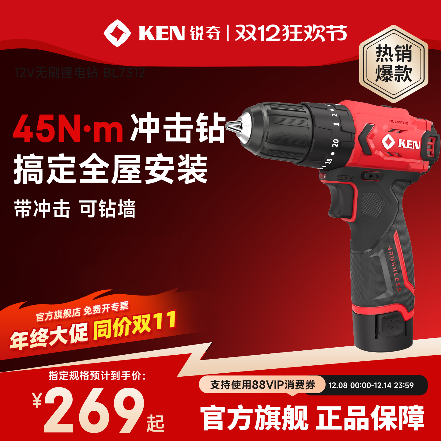 ken锐奇无刷锂电12V冲击钻