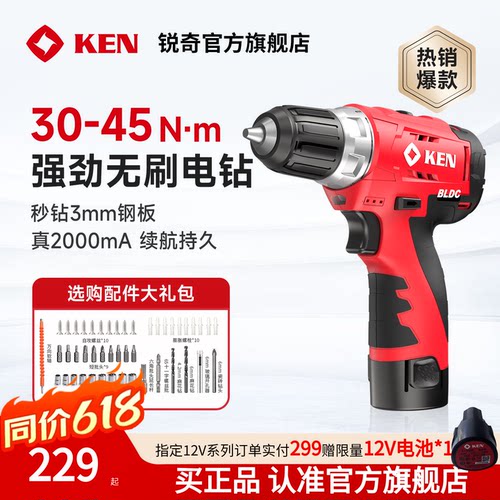 KEN锐奇家装无刷手电钻