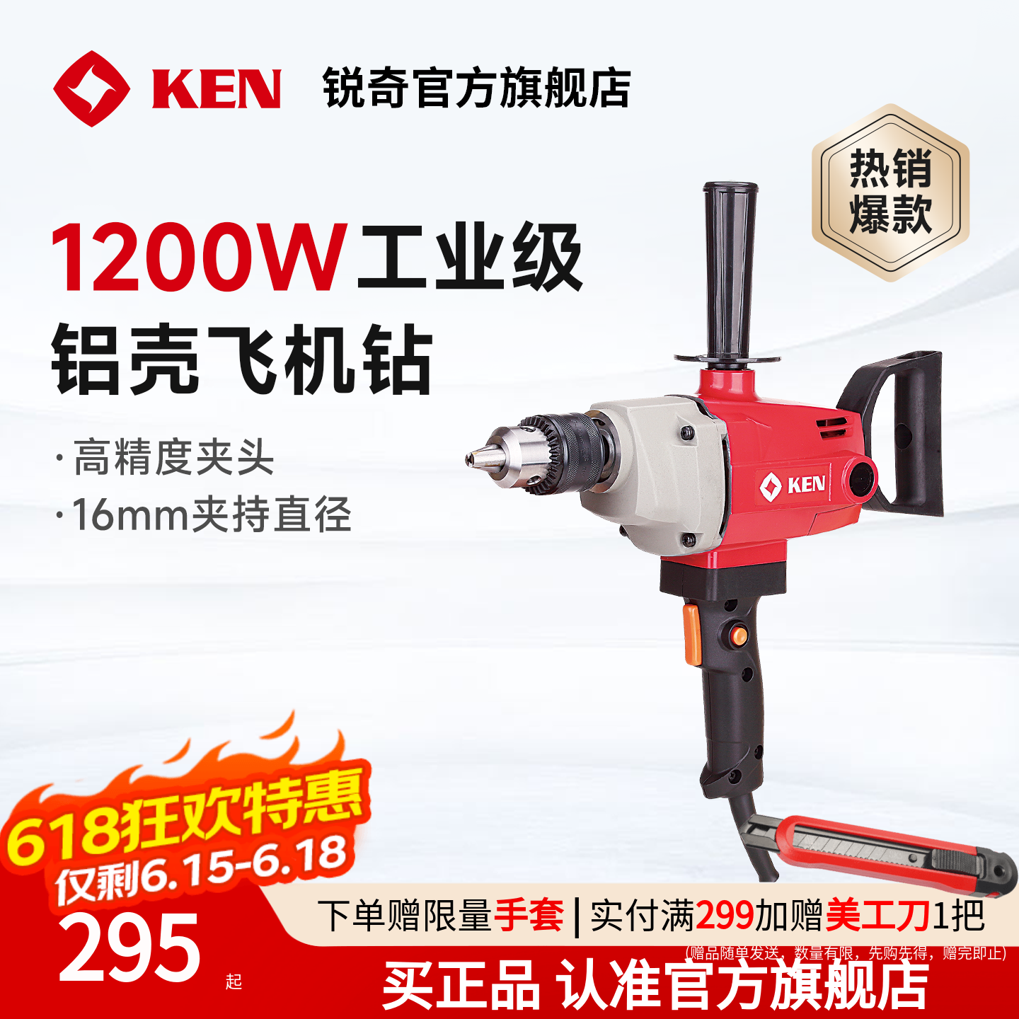 KEN/锐奇飞机钻大功率6816工业搅拌机家用搅灰机腻子粉手持电钻