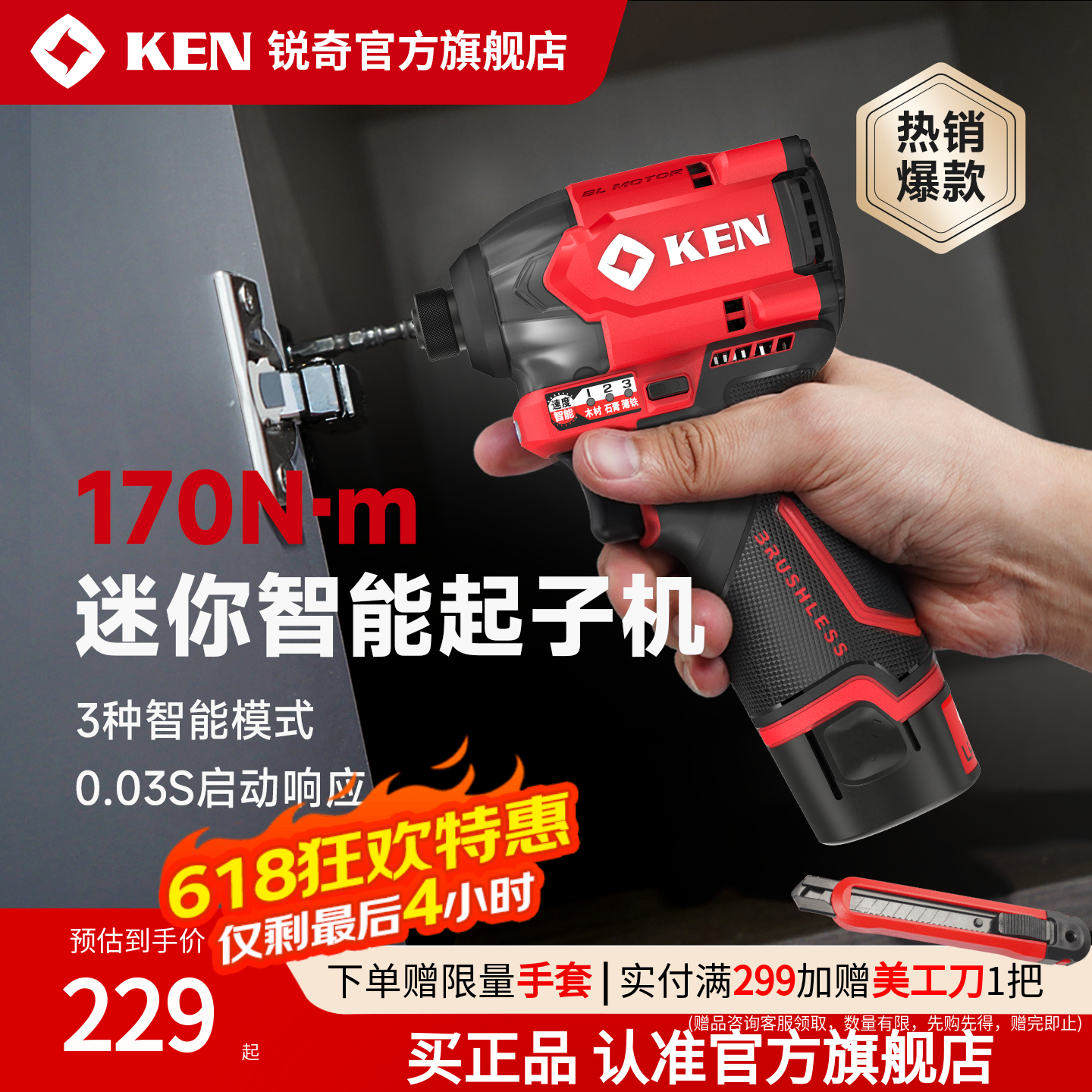 KEN锐奇无刷冲击起子机锂电动螺丝刀多功能电起子充电手电钻6712