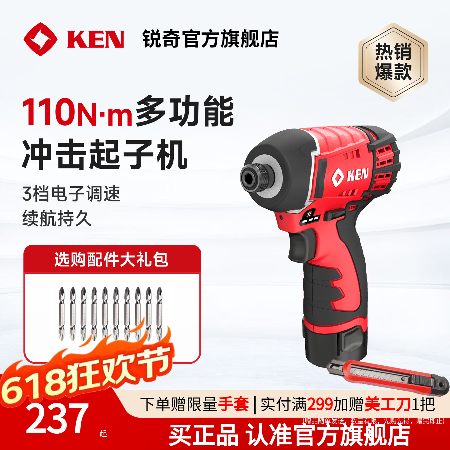 【福利价】锐奇12V锂电冲击起子机电动螺丝刀大扭力螺丝批Q12T