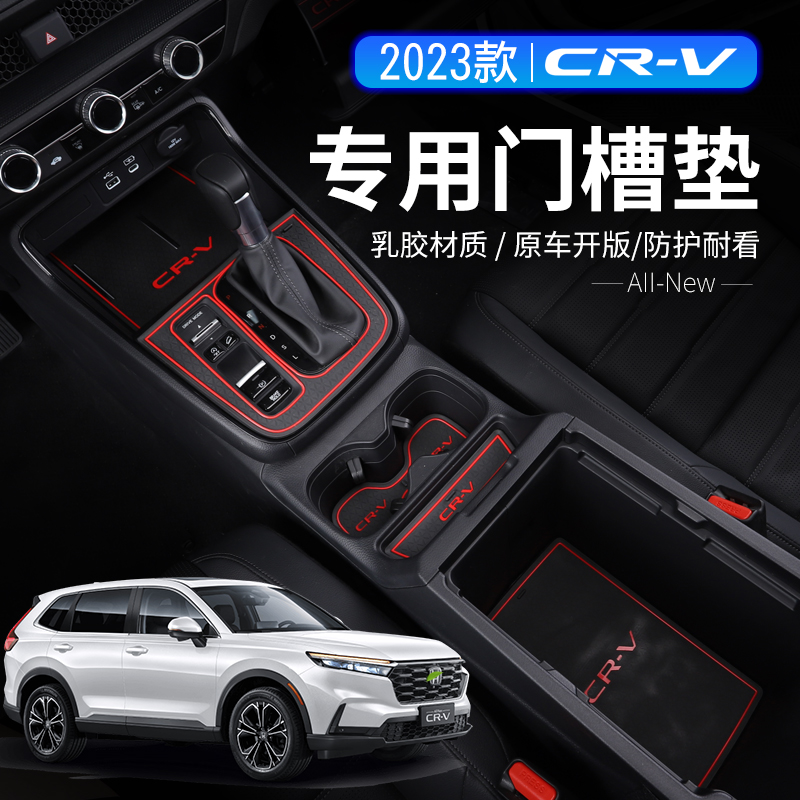 23款本田CRV门槽垫门槽垫