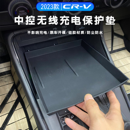 适用23款本田CRV无线充保护垫全新内饰专用改装防护配件硅胶防水