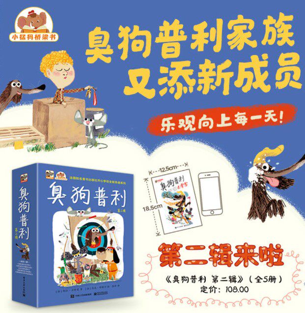 臭狗普利2【海桐妈妈推荐】【畅销儿童文学】【畅销经典桥梁书】【小猛犸童书】乐观豁达的品格(平装套装5册)(5-10岁适读)使用感如何?
