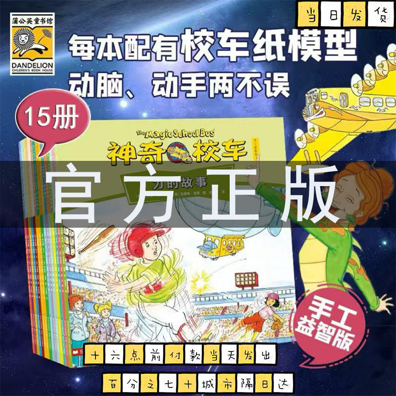 乘神奇校车，做趣味手工。图片