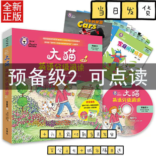 大猫英语分级阅读预备级2适合幼儿园大班、小学1年级英语绘本启蒙幼儿可点读英语入门零基础小学生三四五六级少儿童英文读物