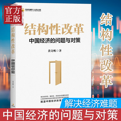 凝结黄奇帆从政四十余载的经验与思考