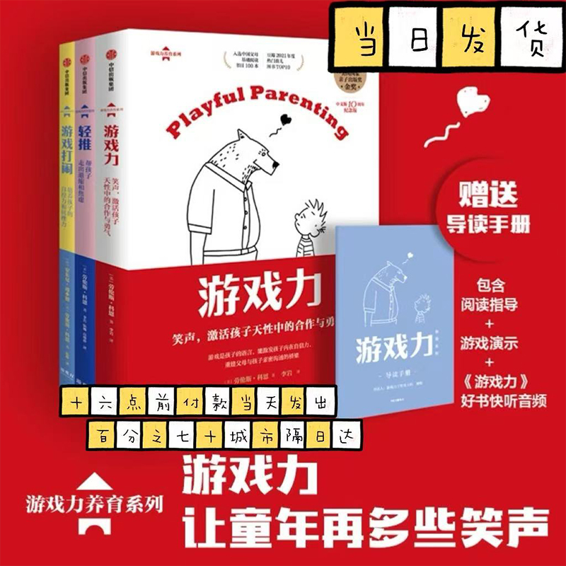 游戏力养育系列书套装（全3册）笑声激活孩子天性中的合作与勇气  天天游戏力1+2+3育儿经典完整版  10周年纪念版 中信正版