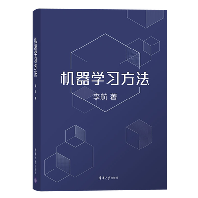 机器学习方法第2版(1-4)李航老师统计学习方法新增深度学习篇和强化学习篇 延续经典性从原理到实践助你贯通机器学习脉络 正版书籍