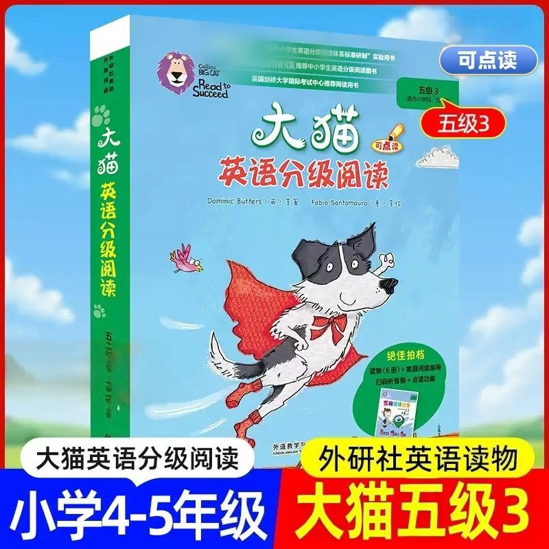 大猫英语分级阅读五级3 适合小学四五年级共7本+阅读指导10-11-12岁儿童零基础启蒙英语学习绘本故事课外读物外研社 正版书籍图片