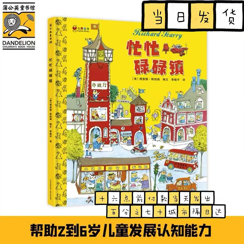 忙忙碌碌镇（精装） 儿童文学小学生课外阅读书籍图书一二三四五六上下年级西游记