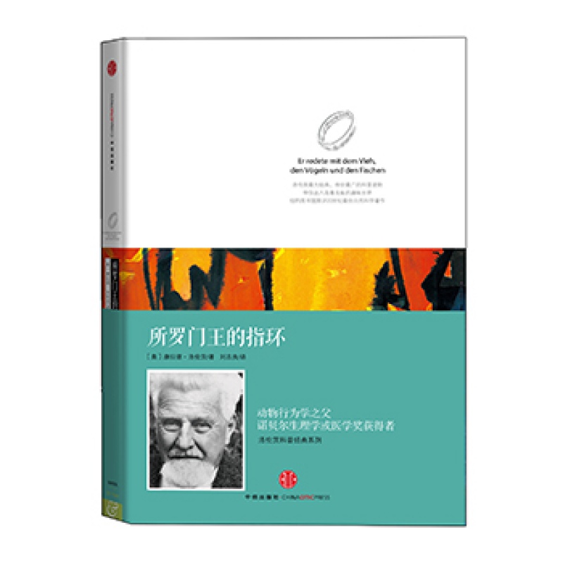 所罗门王的指环 康拉德&middot;洛伦茨科普