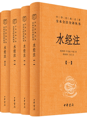 水经注全5册中华经典名著全本全注全译丛书-三全本 陈桥驿 叶光庭 叶扬译 陈桥驿 王东注 正版书籍