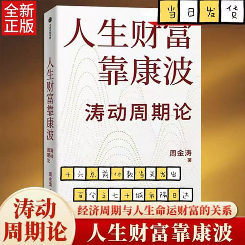 周期为帆，财富为舟，乘康波！