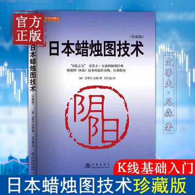 日本蜡烛技术丁圣元推荐正版新解