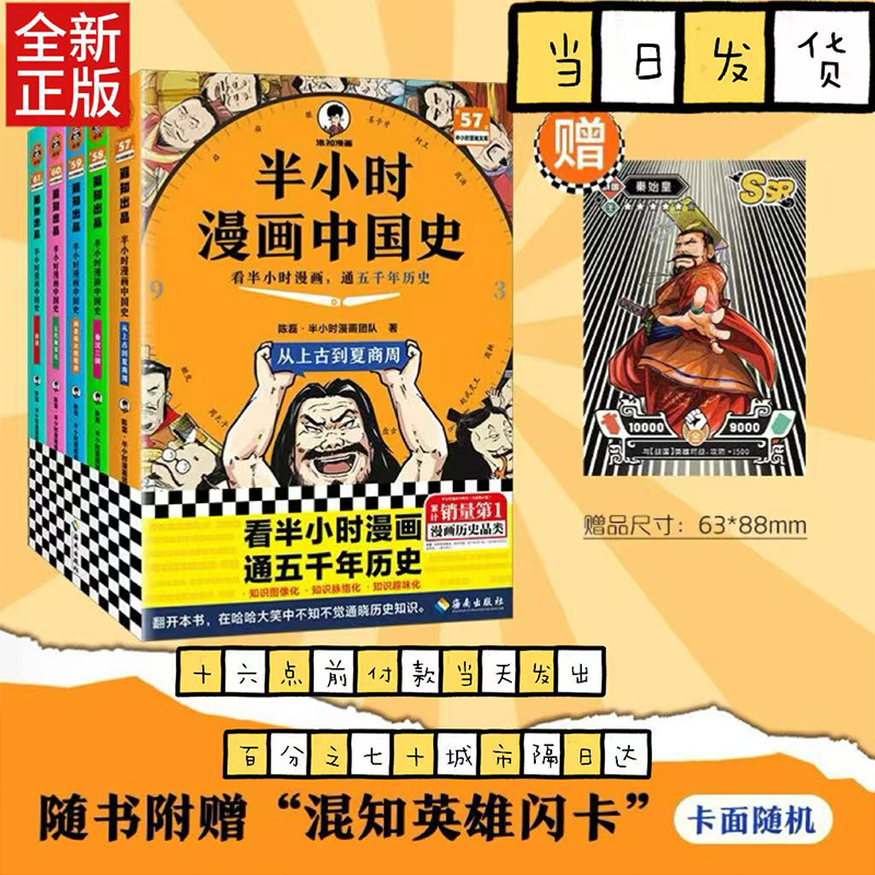 笑喷中读懂,半小时通史!