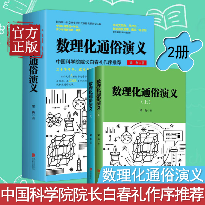 修订插图版 白春礼作序推荐
