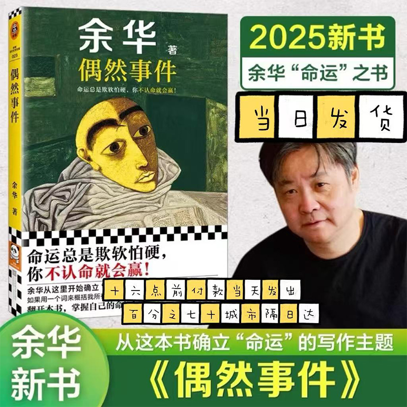 偶然事件 余华新书 命运总是欺软怕硬 你不认命就会赢 世事如烟 难逃劫数 战栗 中国现当代散文随笔小说作品集