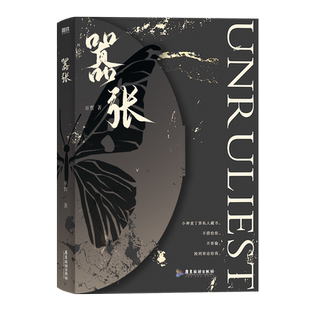 【前300加赠录取通知书】嚣张小说 巫哲 撒野解药轻狂后新书 青春文学言情小说新书实体书