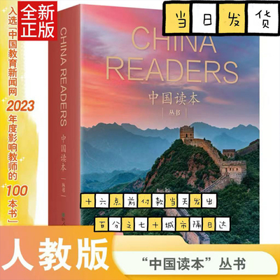 经典汇华章，读本识中国。