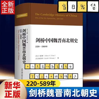剑桥观乱世，魏晋见风流！