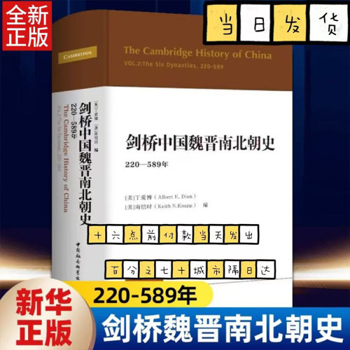 剑桥观乱世，魏晋见风流！